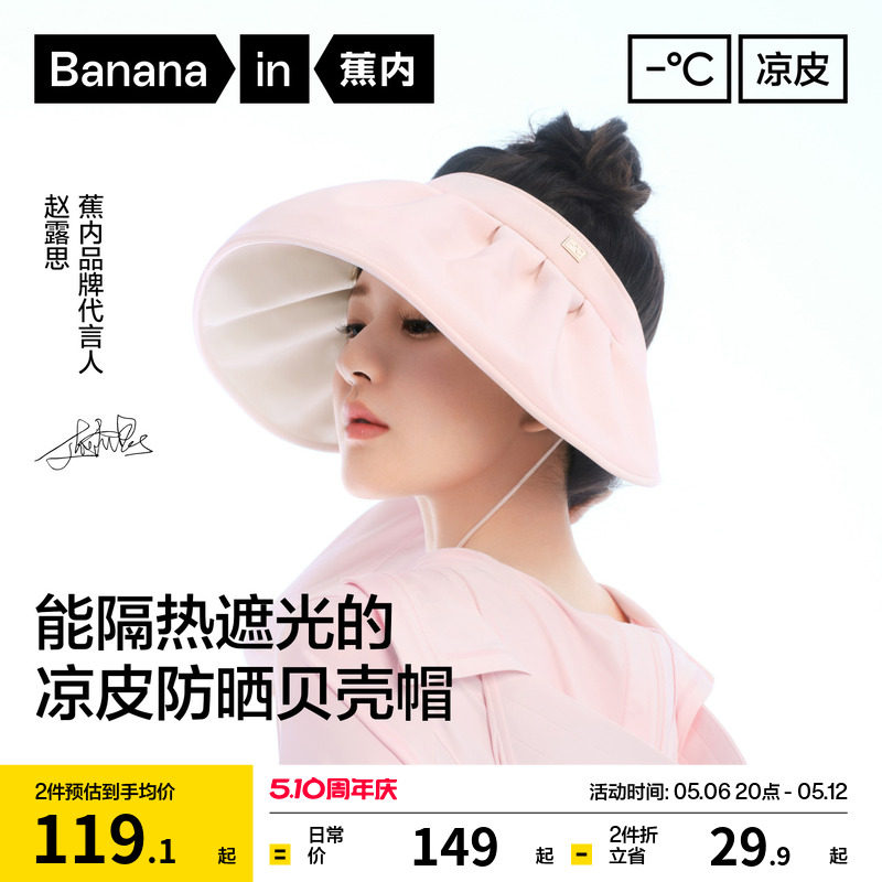 【赵露思同款】蕉内凉皮3系防晒帽女士太阳帽户外防晒贝壳帽子