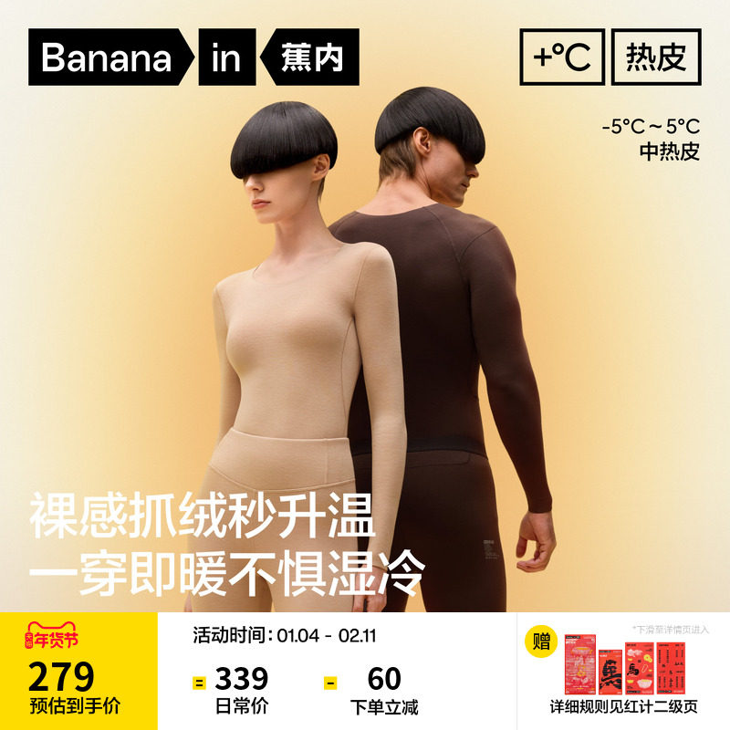 【王一博推荐】蕉内热皮502++男女保暖套装冬季加绒秋衣秋裤内衣,淘宝优惠券,粉丝福利购,淘宝优惠卷