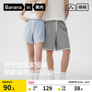 蕉内棉棉505Home男女士家居短裤速干居家宽松情侣薄款睡裤