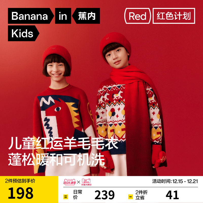 蕉内520Color男女童冬季过年衣服保暖费尔岛提花儿童红色圣诞毛衣