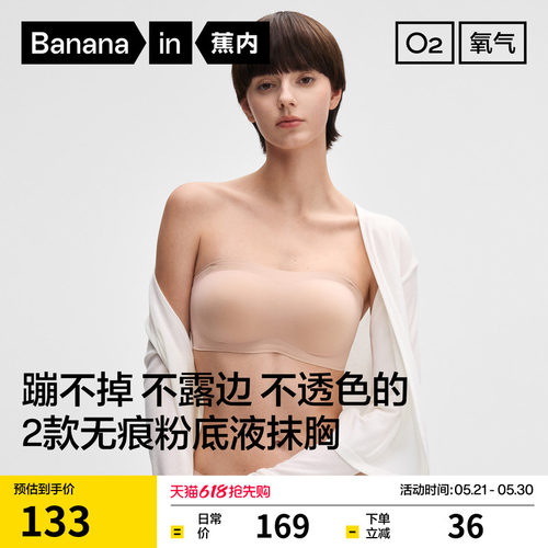 蕉内5系无肩带抹胸美背内衣女