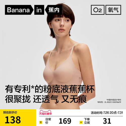 蕉内蕉蕉杯511S聚拢无痕文胸