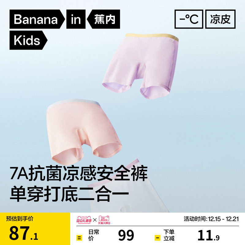 蕉内508Cool儿童内裤安全裤