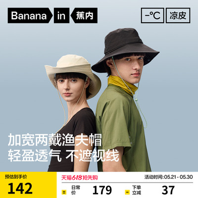 蕉内凉皮502UV防晒轻便渔夫帽