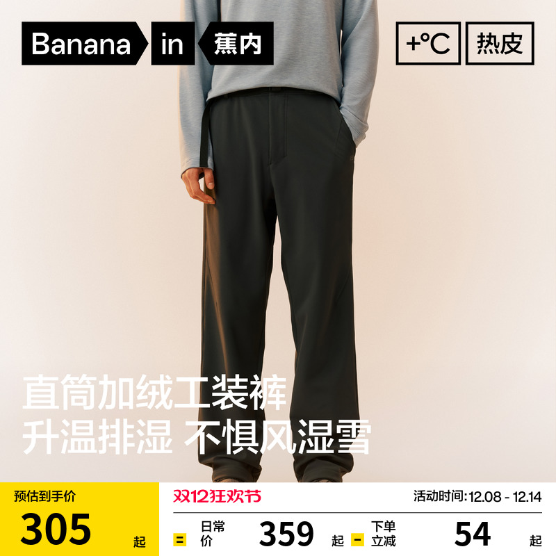 蕉内热皮5系男士防风防水直筒机能裤加绒保暖裤子工装裤运动裤