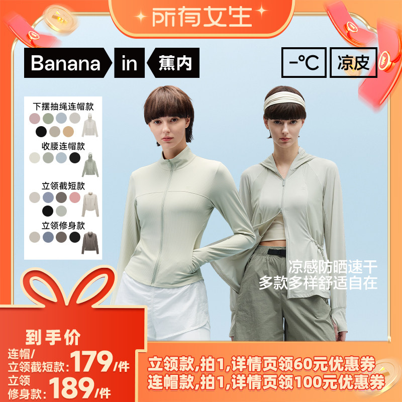 【所有女生直播间】蕉内凉皮3系女士吸湿速干防晒衣