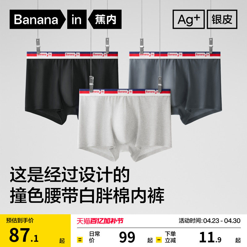 3件|蕉内银皮301S男士运动内裤纯棉透气裆新款青少年四角短裤男生