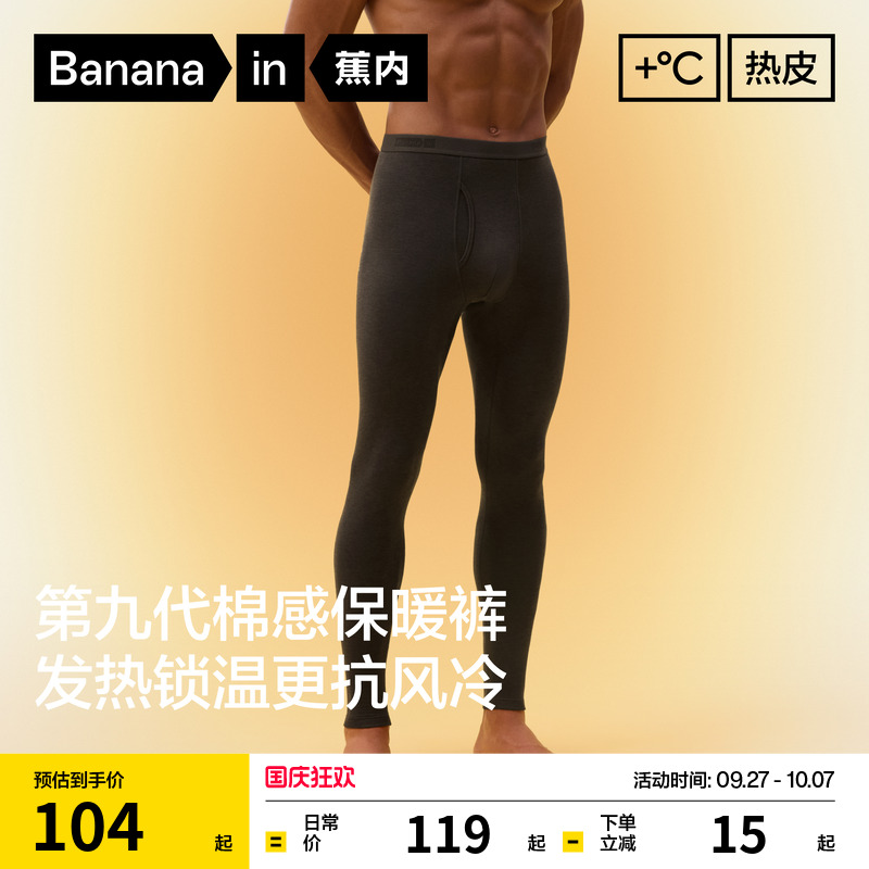 蕉内热皮秋裤保暖裤男士