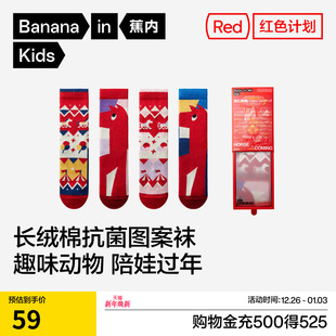 2双 蕉内红色计划520Color男女童7A抗菌图案中筒袜秋冬本命红