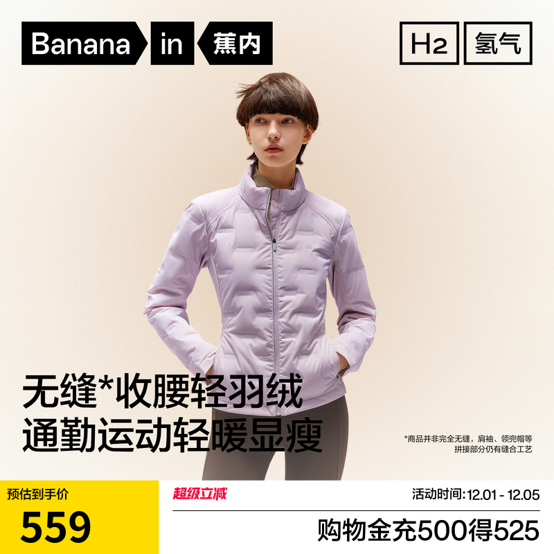 蕉内氢气501Air女士修身轻羽绒