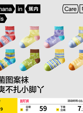 3双|蕉内小特护501Color儿童袜子短袜男女童薄款网眼透气棉袜防臭