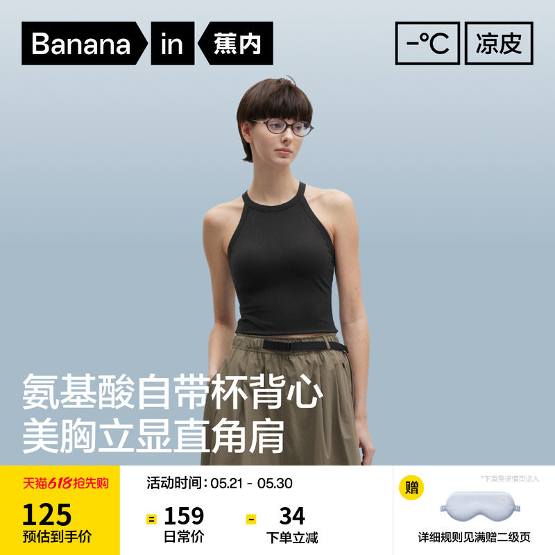 蕉内凉皮501CoolPro女士挂脖带胸垫背心吊带内搭上衣新款春夏外穿
