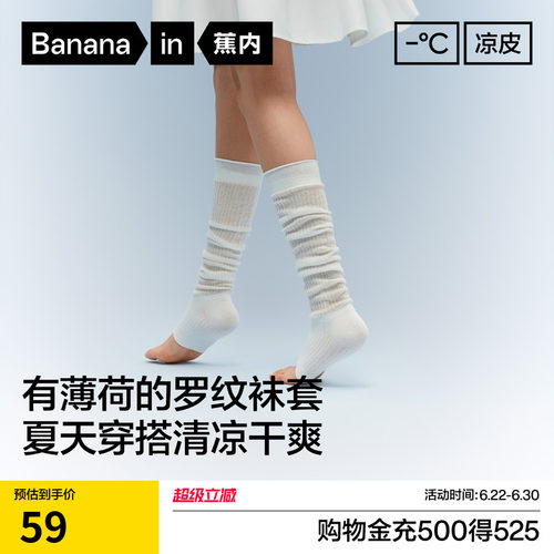 蕉内凉皮501CoolAir堆堆袜冰丝