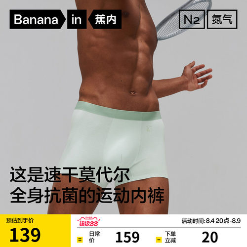 蕉内500Dry男士运动内裤透气速干