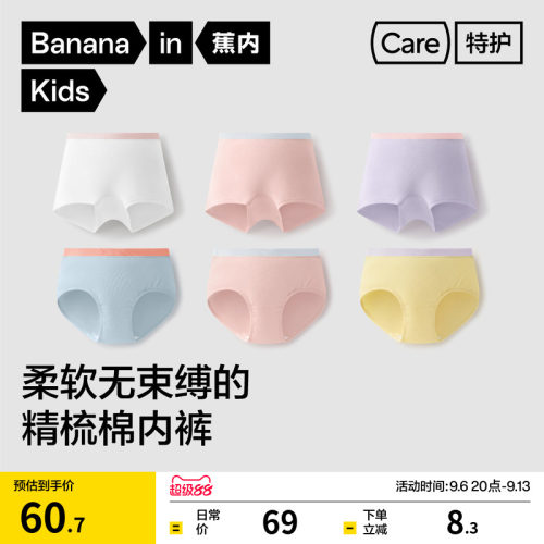 蕉内355C棉感女童内裤儿童抗菌