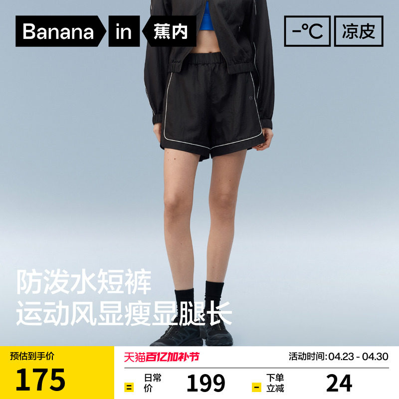 蕉内凉皮505Cool女士防泼水短裤凉感速干休闲裤女26春夏新款裤子