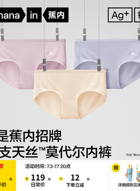 3件|蕉内银皮500E女士内裤无痕透气亲肤抗菌莫代尔三角裤大码女