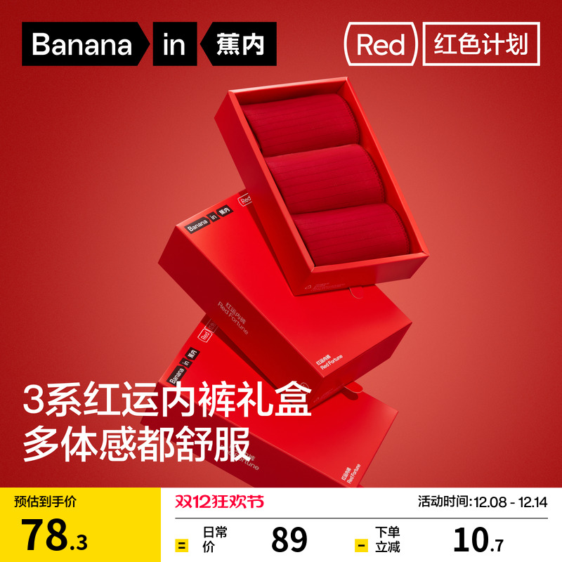 蕉内3系红色结婚女士内裤礼盒