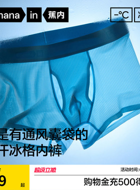 3件|蕉内凉皮501Cool冰丝男士内裤平角透气四角短裤莫代尔男生