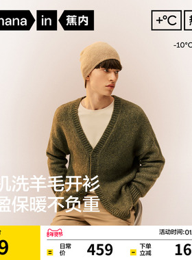 蕉内热皮503+++男士锁温开衫毛衣保暖宽松休闲羊毛针织衫外套新款