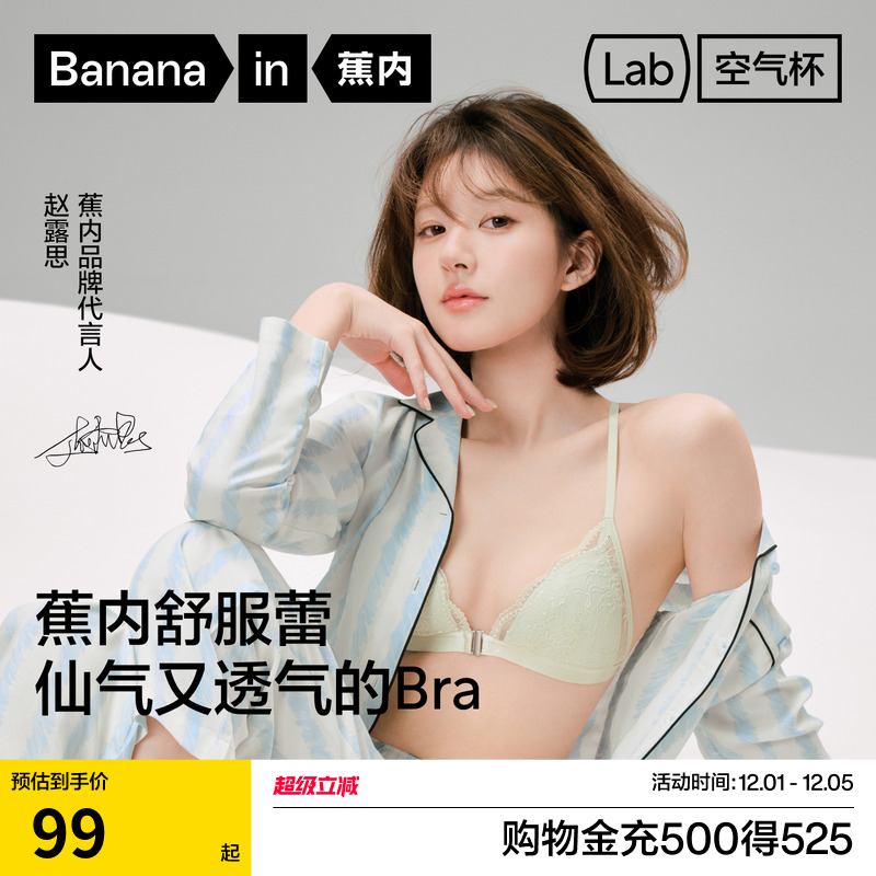 蕉内303A无痕美背内衣女薄款蕾丝