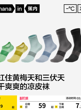 冰丝透气|蕉内凉皮502Cool男士袜子短袜中筒袜防臭运动薄船袜夏季