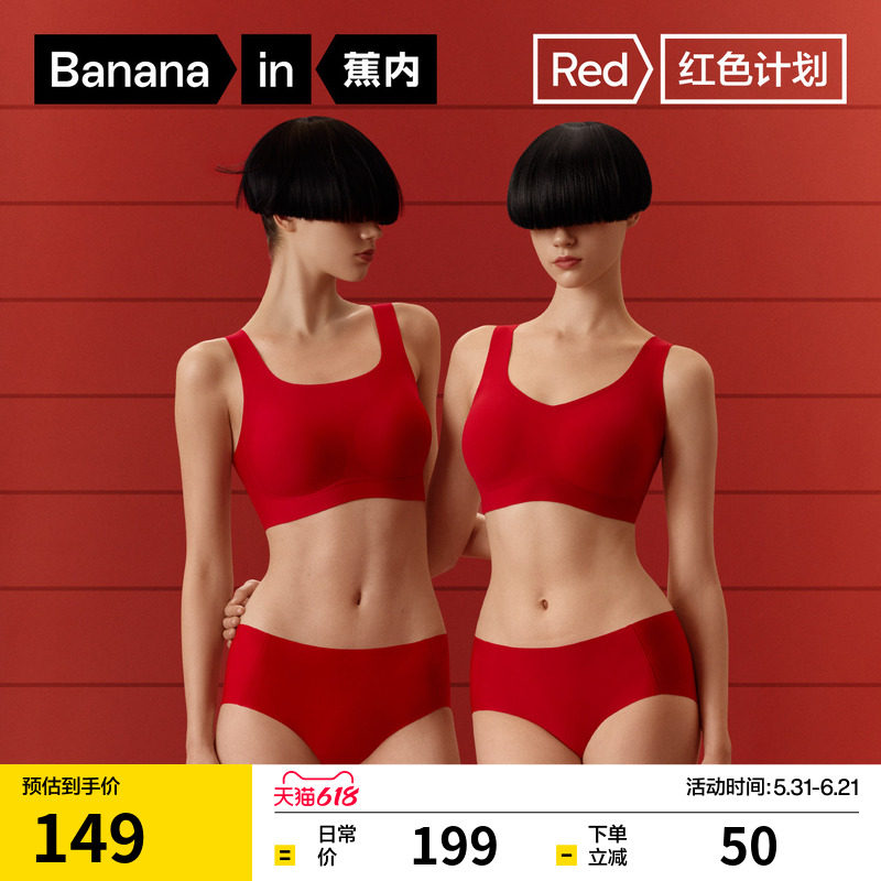 礼盒|蕉内红色计划5系红色文胸内裤本命年内衣套装女胸罩结婚马年