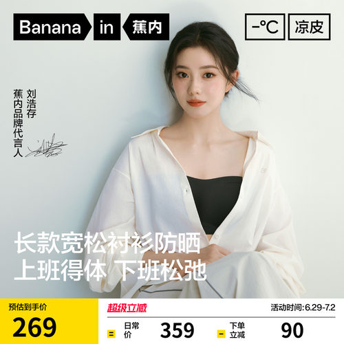 蕉内凉皮503UV Air女士透气宽松衬衫轻量防晒衣衬衣防紫外线春夏