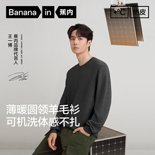 自播专享 打底衫 蕉内热皮502 锁温羊毛圆领毛衣羊毛衫 冬 男士