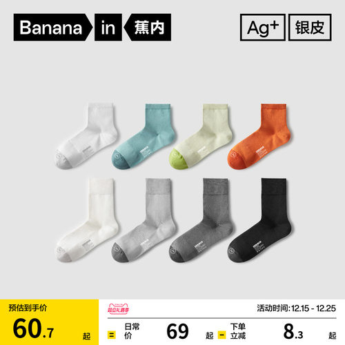 蕉内501S吸汗防臭运动商务男长袜