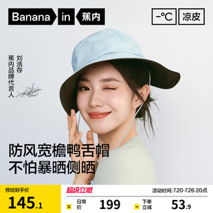 【刘浩存同款】蕉内凉皮502UV防晒宽檐鸭舌帽女遮阳帽防晒帽帽子