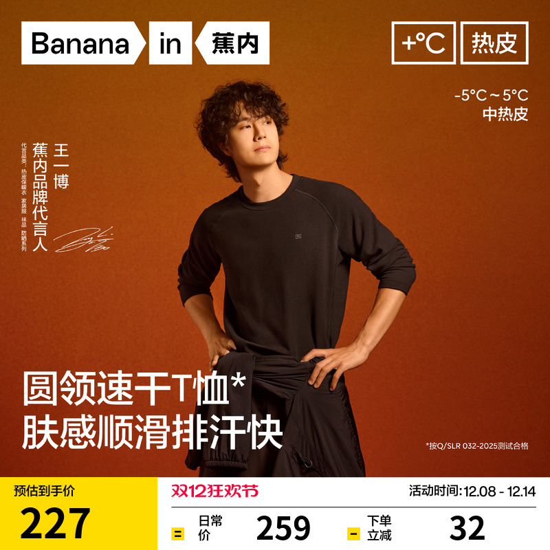 【王一博同款】蕉内热皮502+++男士锁温圆领长袖机能t恤保暖上衣
