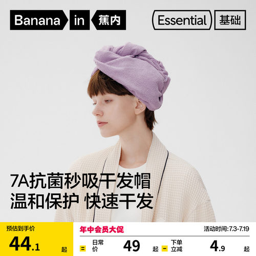 蕉内5系干发帽女吸水速干擦头发