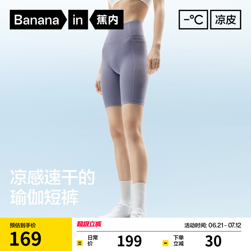 蕉內涼皮306Cool女士涼感騎行褲