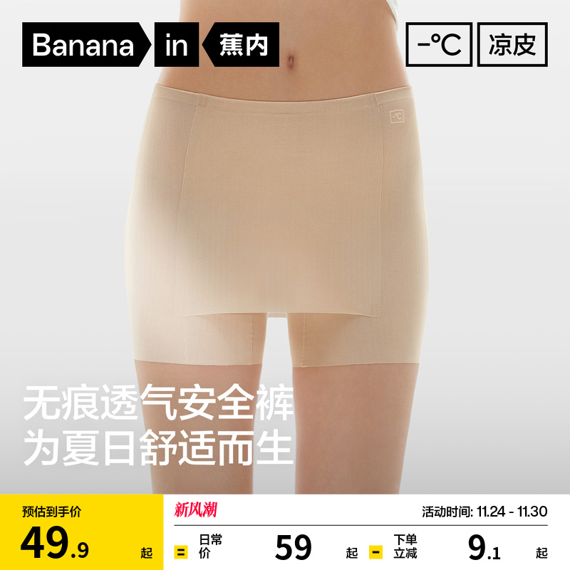 蕉内银皮509A女士安全裤无痕凉感