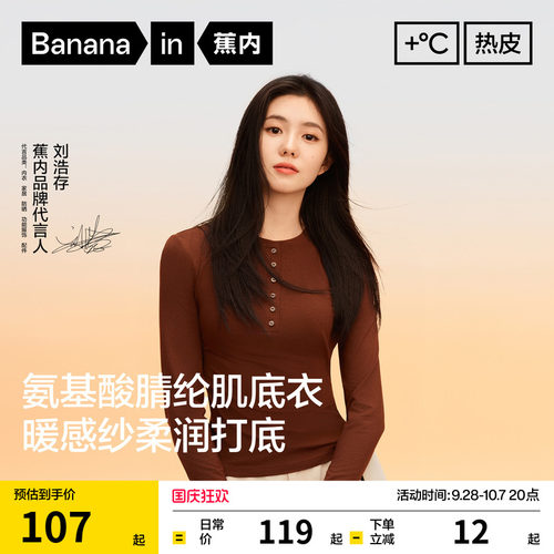 蕉内热皮301+女士氨基酸肌底衣