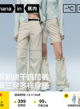 蕉内凉皮501Cool Pro女士防晒速干可拆卸工装裤直筒裤子夏季新款