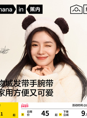 【刘浩存同款】蕉内绒绒520H软萌可爱女生洗脸洗澡浴室发箍束发带