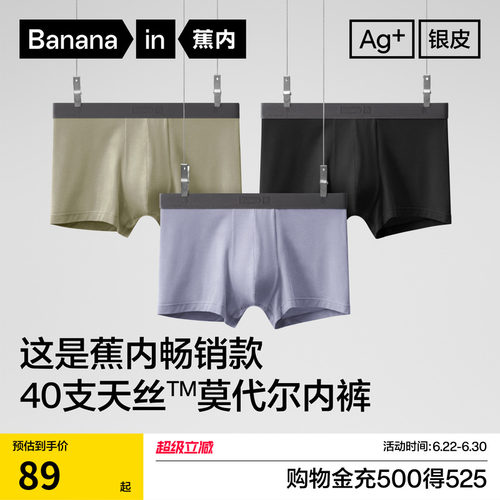 蕉内301Pro男士内裤莫代尔平角