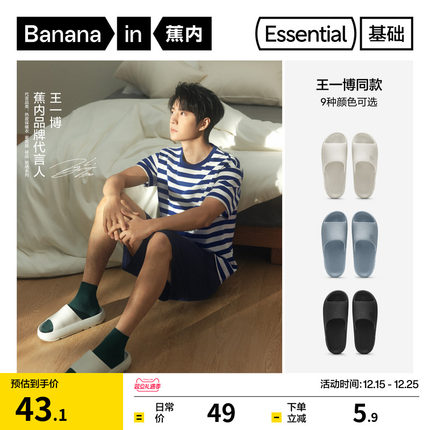 【王一博同款】蕉内基础301Home男居家室内防滑凉拖情侣男款拖鞋