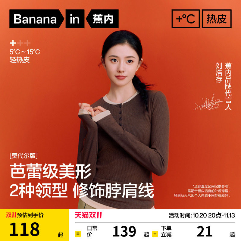 【刘浩存同款】蕉内热皮501+肌底衣长袖t恤女打底衫内搭新款秋季