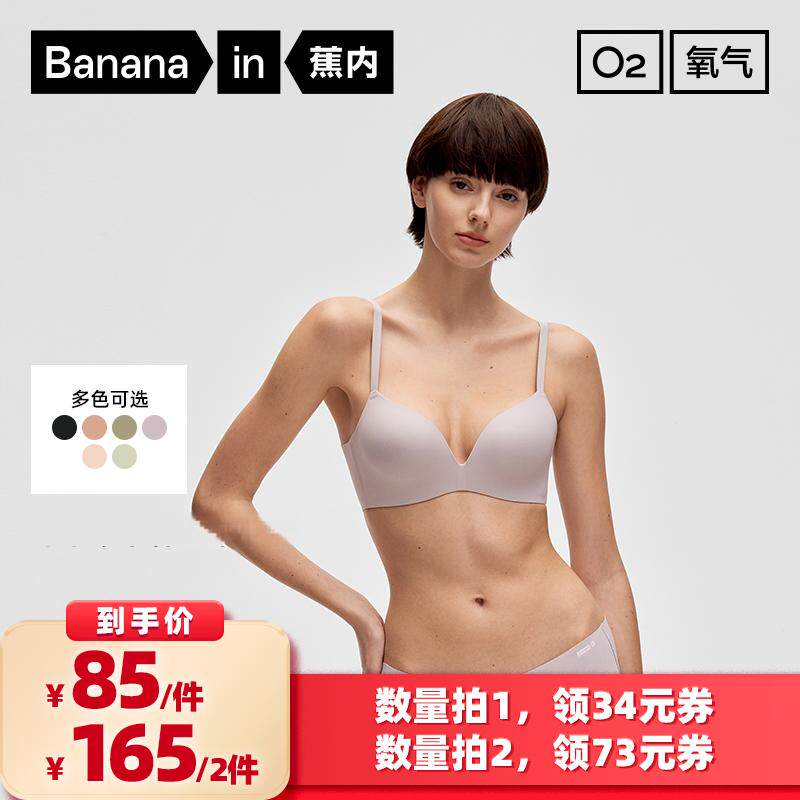 【所有女生的衣橱直播间】蕉内301Pro软支撑聚拢背钩式文胸