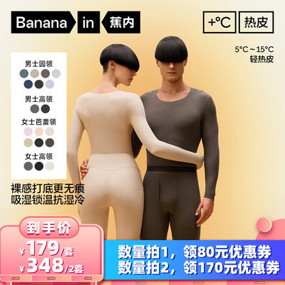 蕉内热皮501+男女士保暖套装