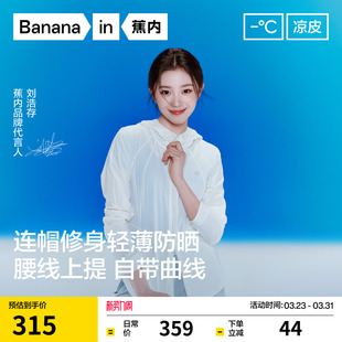 Air女士透气收腰修身 蕉内凉皮501UV 轻量防晒衣女 刘浩存同款