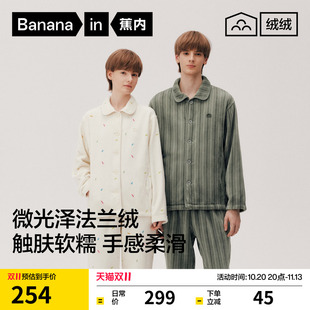 蕉内绒绒305Home男女士保暖睡衣法兰绒加厚情侣款冬季家居服套装