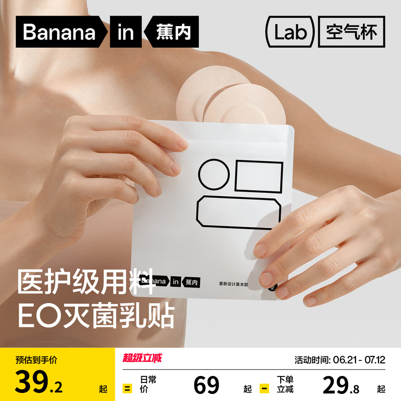 蕉内508A胸贴女婚纱用隐形防走光