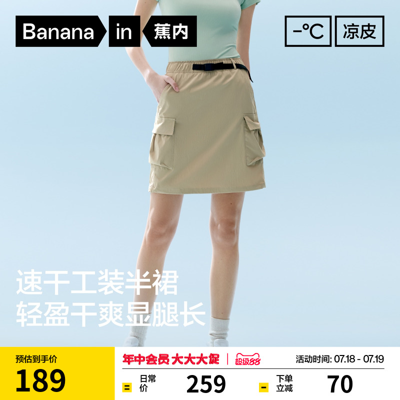 蕉内凉皮505Cool Pro女士工装短裙半身裙休闲凉感裙子女春