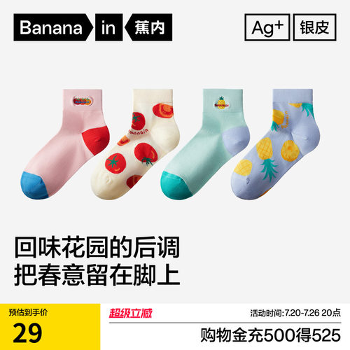 蕉内银皮520Color女士可爱短袜