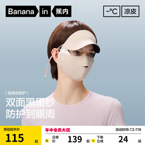 蕉内502UVPro女士全脸防护面罩