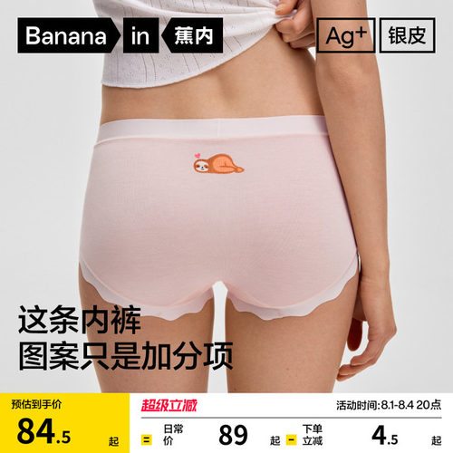 蕉内银皮301Color可爱印花内裤女